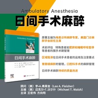 日间手术麻醉：中文翻译版