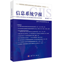 信息系统学报·第31辑
