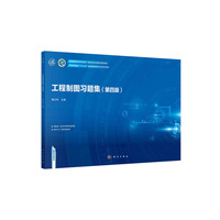 工程制图习题集