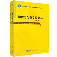 微积分与数学模型