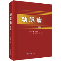 动脉瘤
