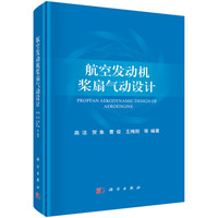航空发动机桨扇气动设计