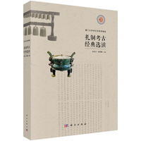 礼制考古经典选读