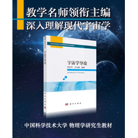 宇宙学导论