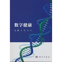 数字健康