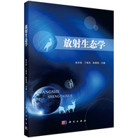放射生态学