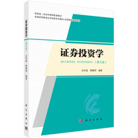 证券投资学