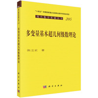 多变量基本超几何级数理论