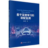 基于深度学习的装配监测