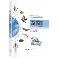 稳态磁场的生物学效应