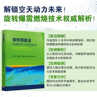 旋转爆震波传播特性与自持机理
