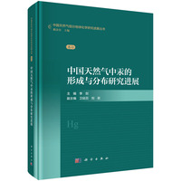 中国天然气中汞的形成与分布研究进展