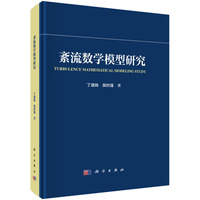 紊流数学模型研究