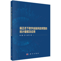 偏正态下数字金融风险预警的统计建模及应用