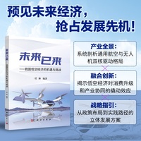 未来已来：我国低空经济的机遇与挑战