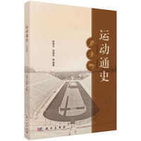 运动通史