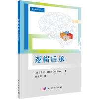 逻辑后承