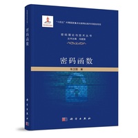 密码函数