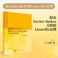 稳态Navier-Stokes方程的Liouville定理