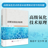 高级氧化技术原理