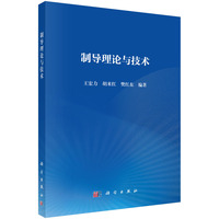 制导理论与技术