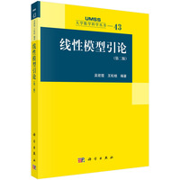 线性模型引论