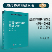 高能物理实验统计分析