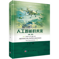 人工智能的未来