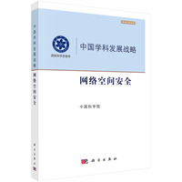 网络空间安全