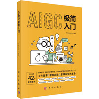 AIGC极简入门