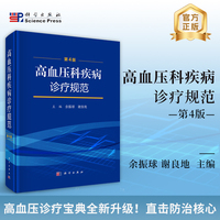 高血压科疾病诊疗规范