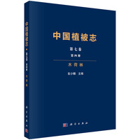 中国植被志·木荷林