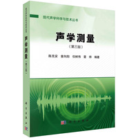 声学测量
