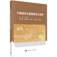 生物质基无机纳米复合材料