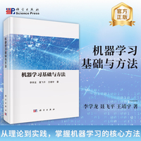 机器学习基础与方法