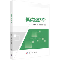 低碳经济学