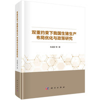 双重约束下我国生猪生产布局优化与政策研究