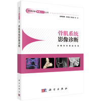骨肌系统影像诊断