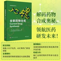 全新药物合成