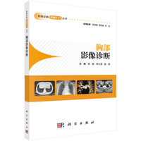 胸部影像诊断