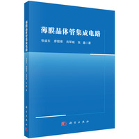 薄膜晶体管集成电路