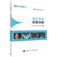 淋巴系统影像诊断
