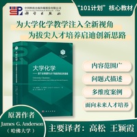 大学化学——基于全球视野与分子角度的前沿和基础——Frontiers and foundations from a global and molecular perspective