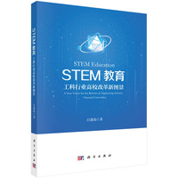 STEM教育：工科行业高校改革新图景