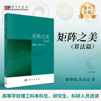 矩阵之美·算法篇