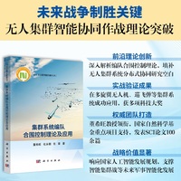 集群系统编队合围控制理论及应用