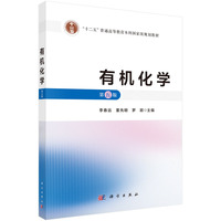 有机化学