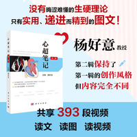 心超笔记·第二辑