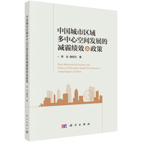 中国城市区域多中心空间发展的减霾绩效及政策