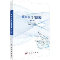 概率统计与建模